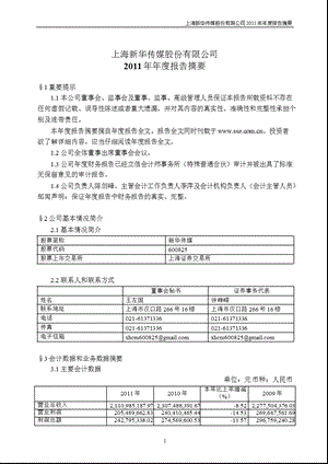 600825 新华传媒报摘要.ppt