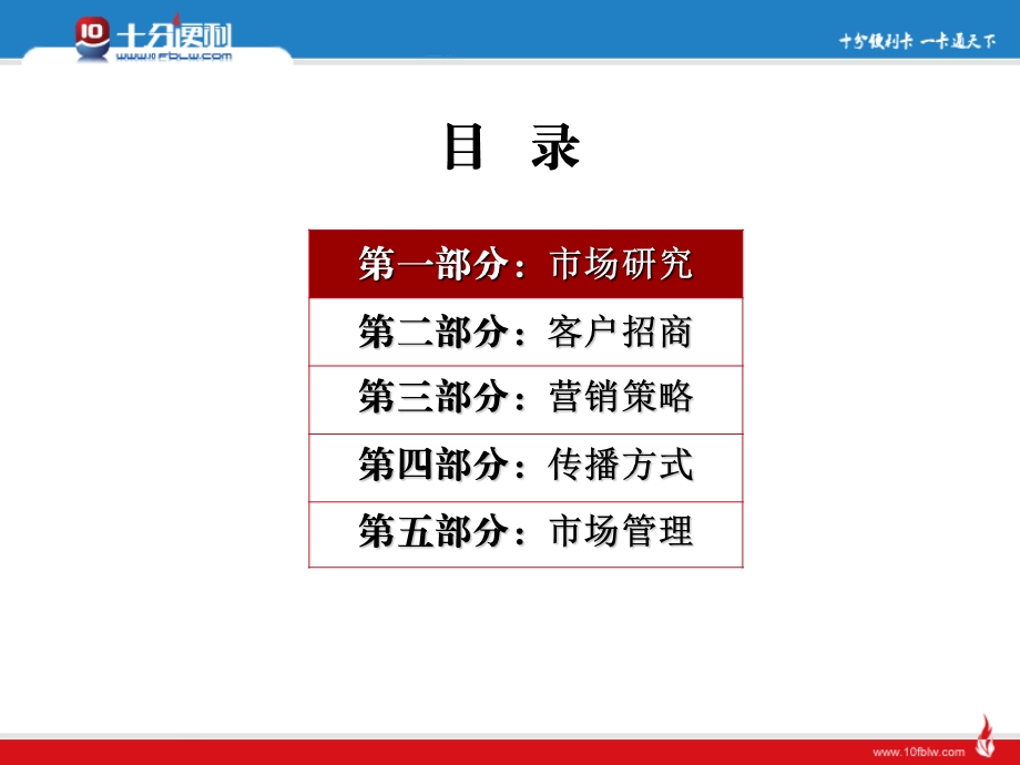 “卡”市场营销方案.ppt_第3页