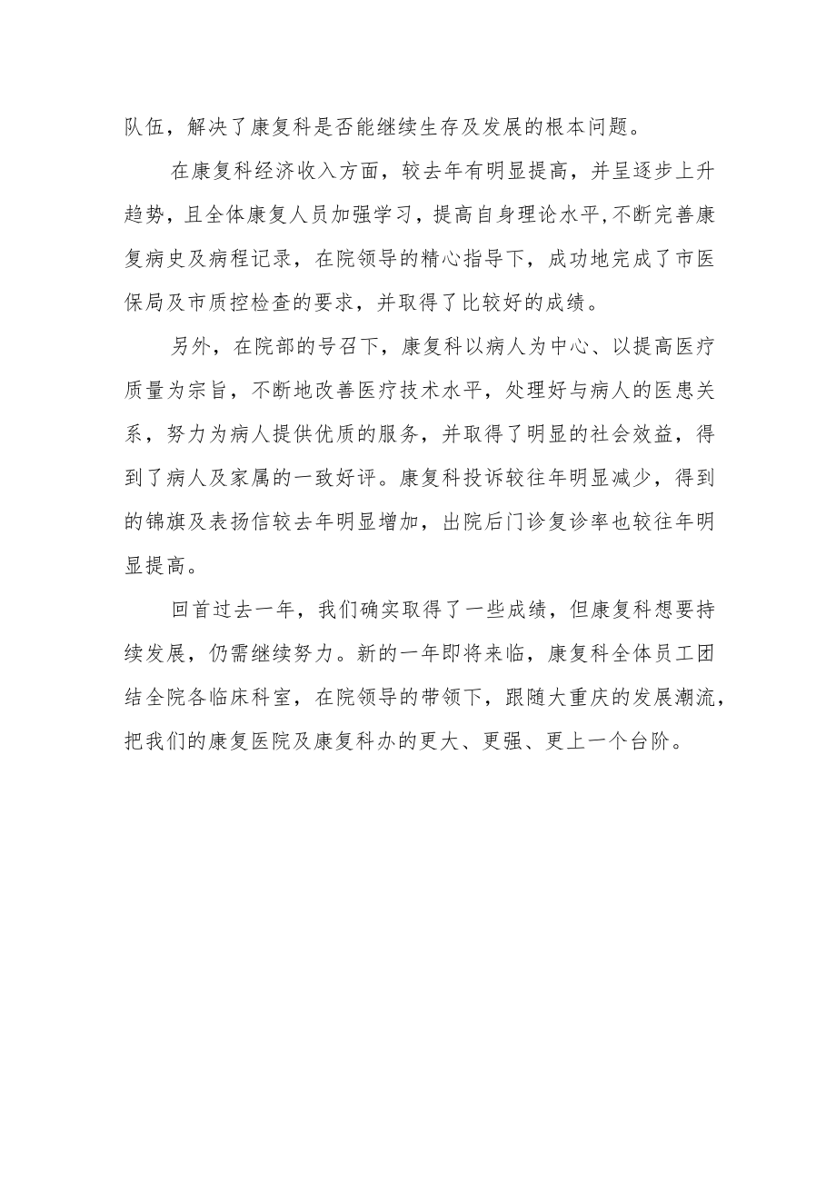 康复科主任年度个人总结.docx_第3页