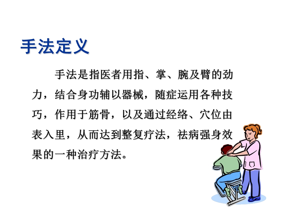 骨科手法.ppt_第3页