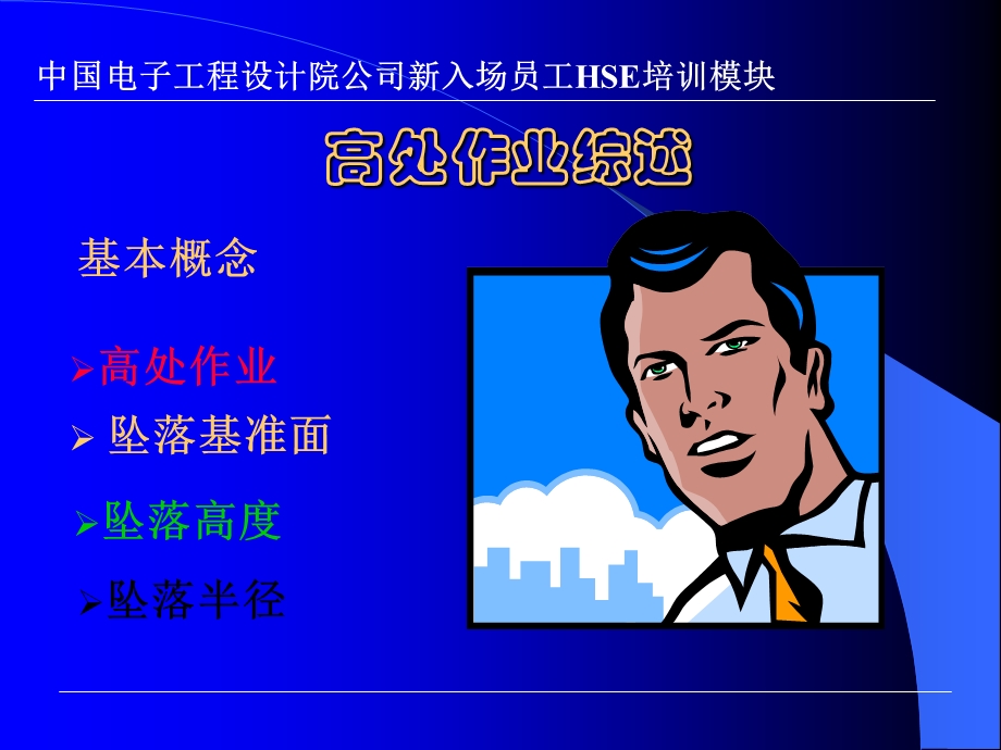 高架作业.ppt_第2页