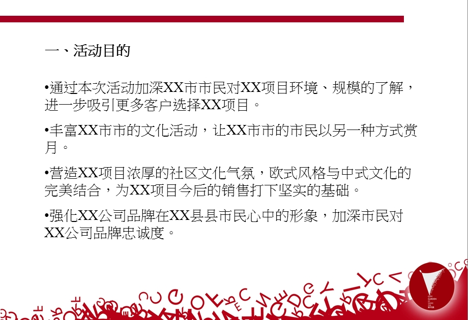 国庆中国庆节节活动策划方案.ppt_第2页