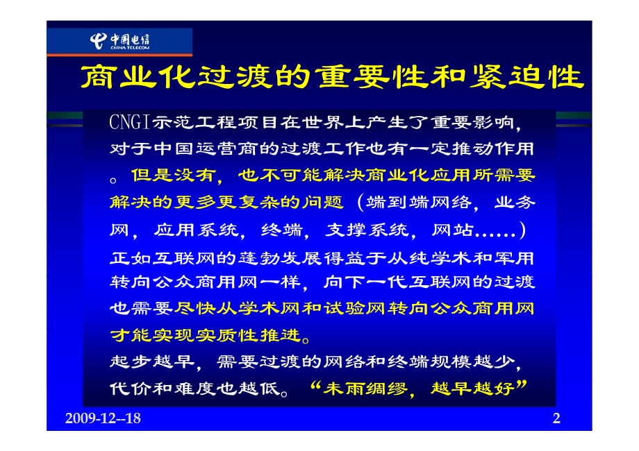 韦乐平全面启动向下一代互联网的商业化过渡.ppt_第2页