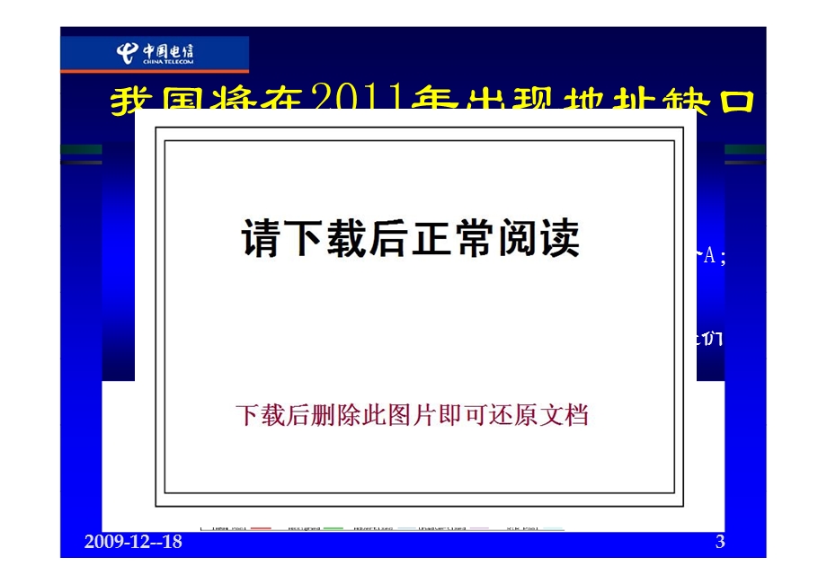 韦乐平全面启动向下一代互联网的商业化过渡.ppt_第3页