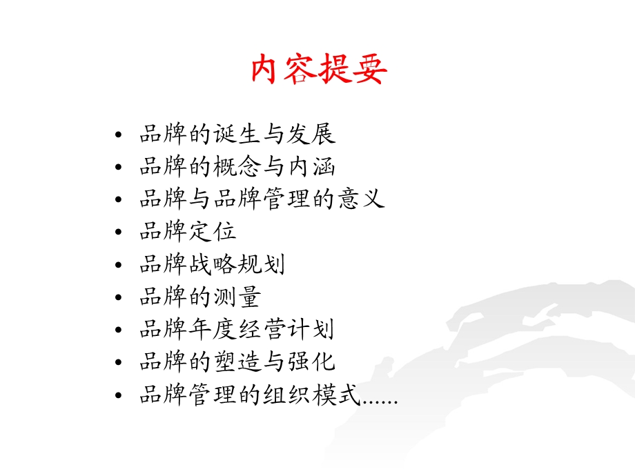 品牌量化管理.ppt_第3页