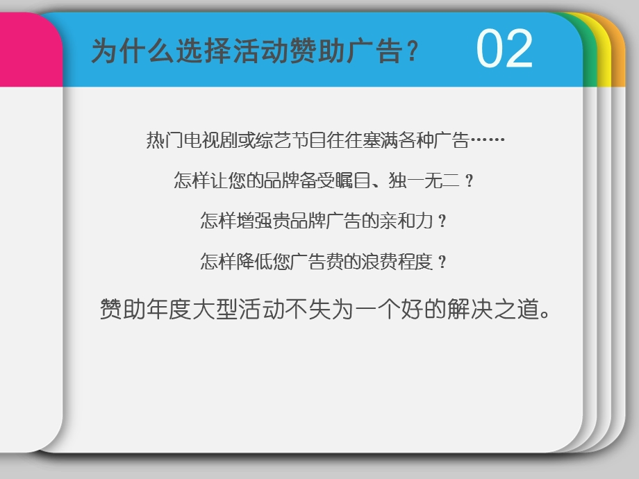 “南山情”—成龙和他的朋友们第三烟台国际葡萄酒节大型文艺晚会招商计划书.ppt_第2页