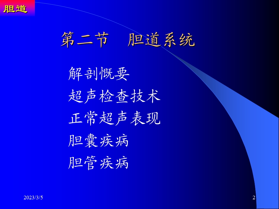 胆道系统.ppt_第2页