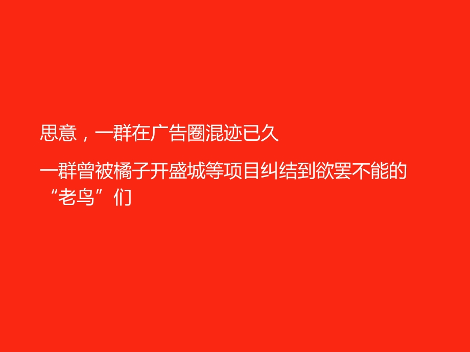 11月18日长沙开盛·橘子80万综合体项目整合推广沟通.ppt_第3页