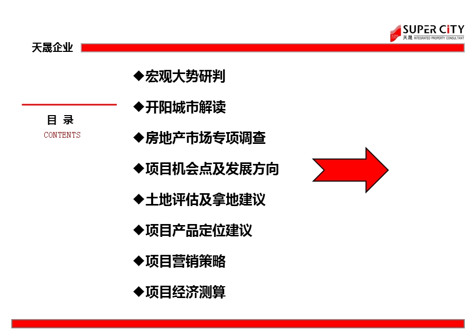 贵州开阳项目拿地策略及前期定位建议 166P.ppt_第2页