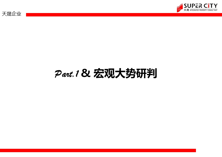 贵州开阳项目拿地策略及前期定位建议 166P.ppt_第3页