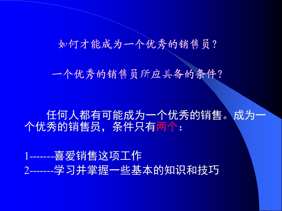 成功销售技巧.ppt_第2页