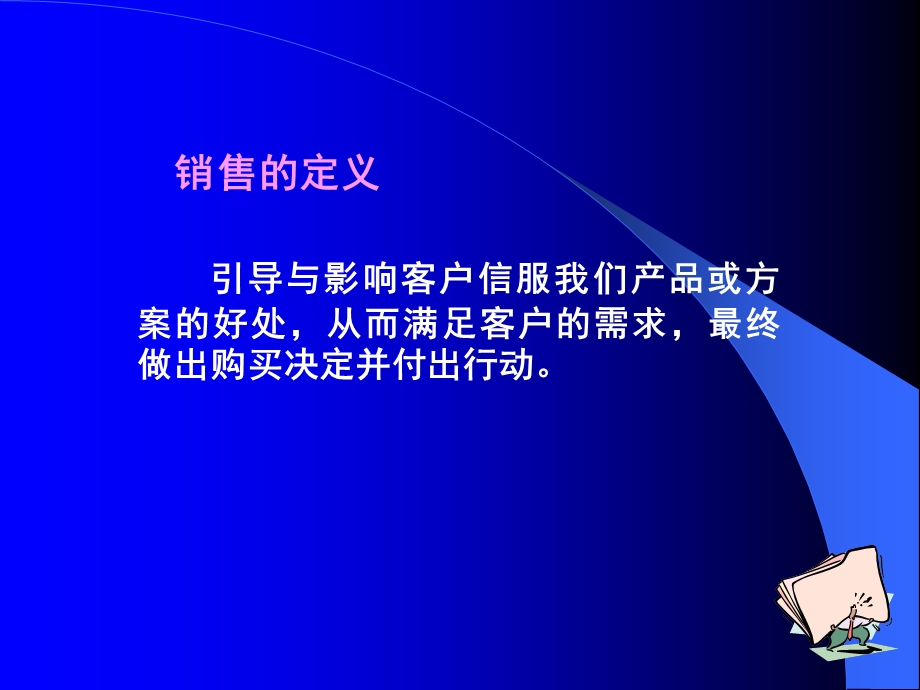 成功销售技巧.ppt_第3页