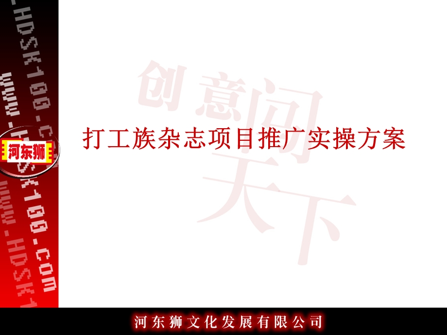 打工族杂志媒体项目策划方案.ppt_第2页