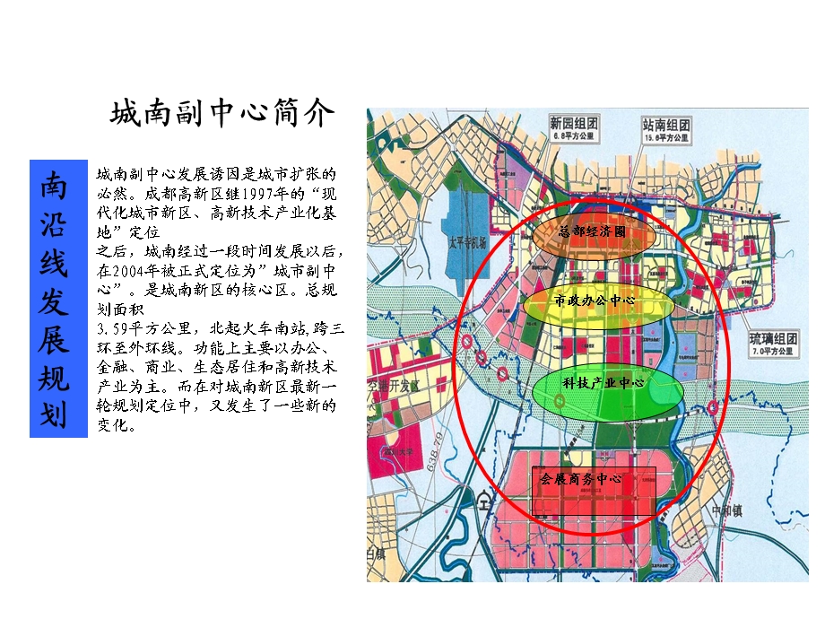 成都南沿线商业地产项目市场环境调研报告56p.ppt_第2页