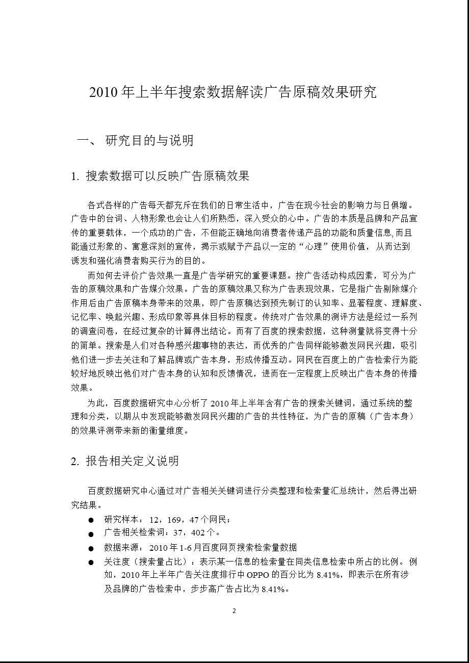 上半搜索数据解读广告原稿效果研究.ppt_第3页