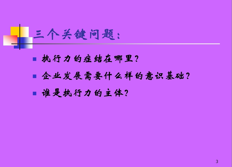 铸造高绩效团队执行力.ppt_第3页