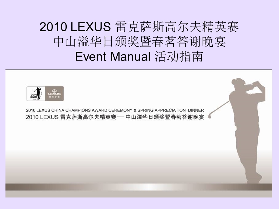 中山Lexus高尔夫球赛执行方案.ppt_第1页