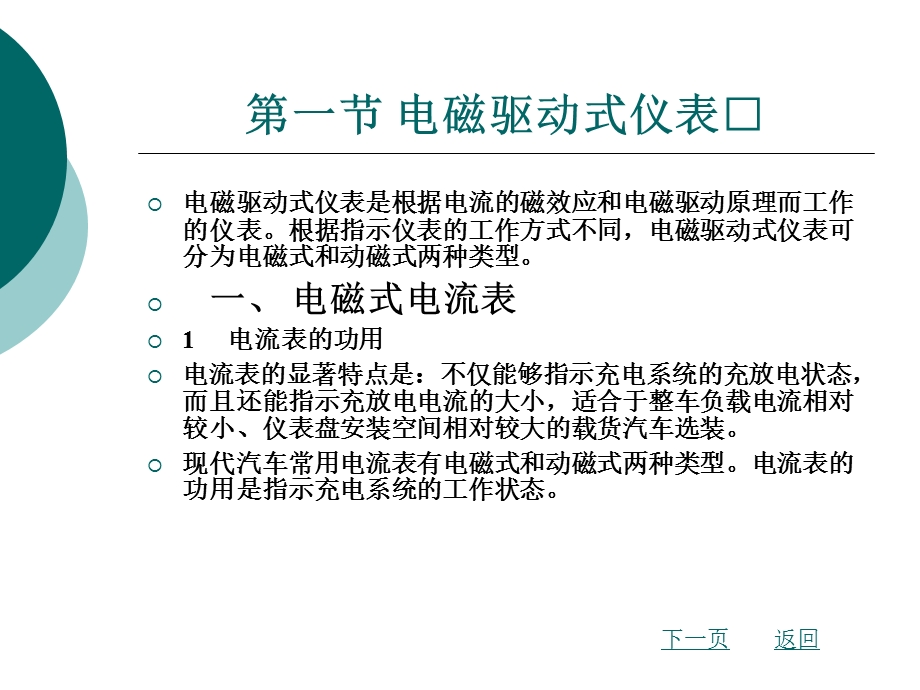 第五章 汽车信息显示系统.ppt_第2页