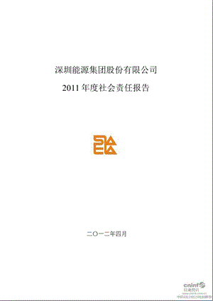 深圳能源：社会责任报告.ppt