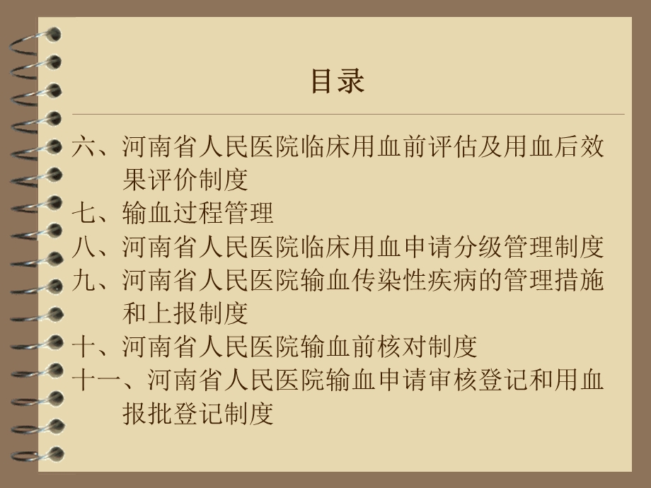 临床输血相关制度.ppt_第3页