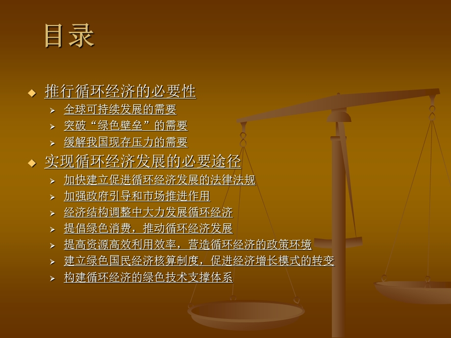 实行循环经济发展的必要途径.ppt_第2页