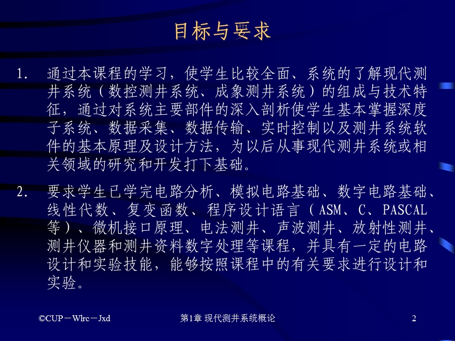 现代测井系统研究方法及开发技术.ppt_第2页