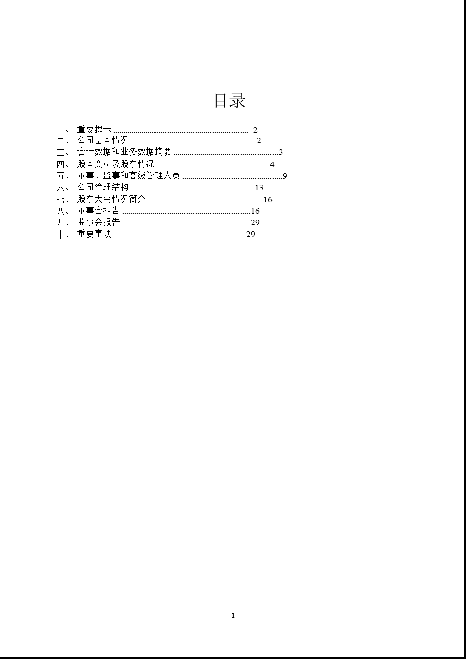 600256广汇股份报.ppt_第2页