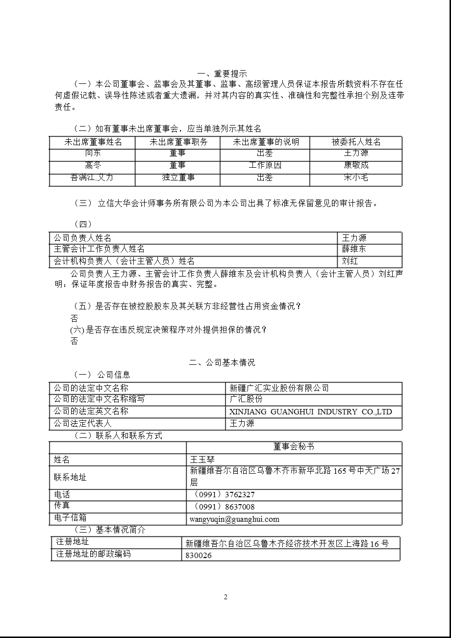 600256广汇股份报.ppt_第3页