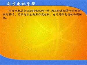 同步发电机(上课).ppt