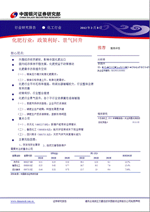 化肥行业：政策利好、景气回升0210.ppt