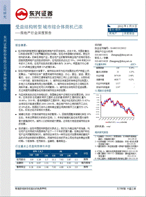 房地产行业深度报告：受益结构转型城市综合体商机已浓0106.ppt