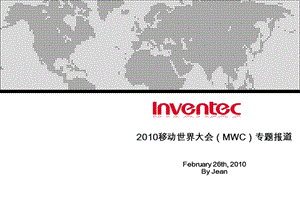 移动世界大会(MWC)专题报道.ppt