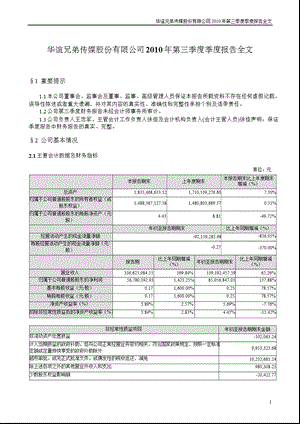 华谊兄弟：第三季度报告全文.ppt