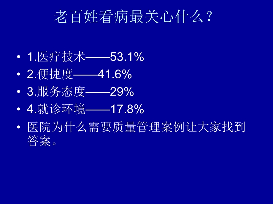 医院质量管理与持续改进.ppt_第3页