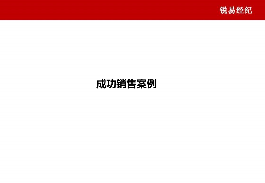 02月黑龙江省黑河市北安财富中心项目定位及营销策略初探.ppt_第3页