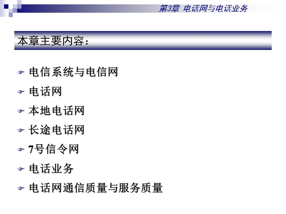 电话网与电话业务.ppt_第2页