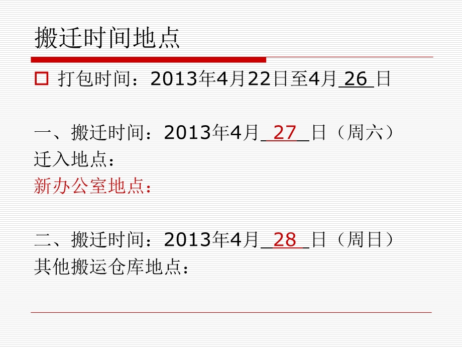 办公室搬迁安排.ppt_第3页