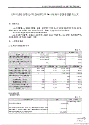 新世纪：第三季度报告全文.ppt