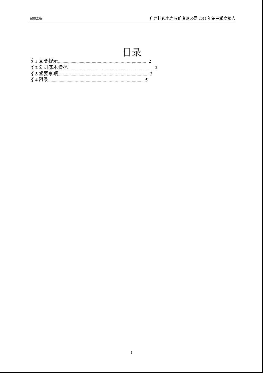 600236桂冠电力第三季度季报.ppt_第2页