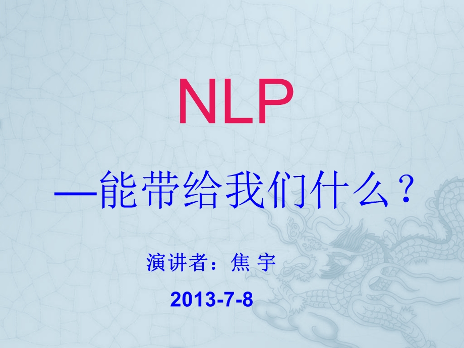 NLP神经语法程式学公司内训.ppt_第1页