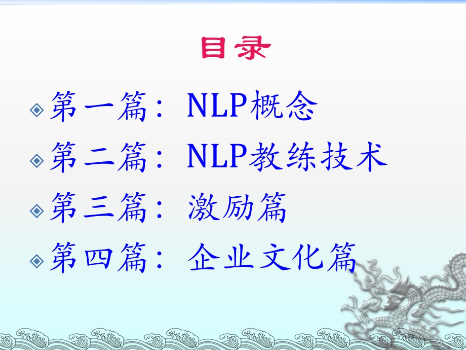 NLP神经语法程式学公司内训.ppt_第2页