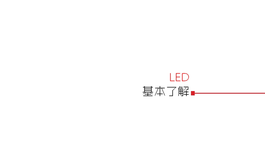 俄罗斯LED市场分析.ppt_第3页