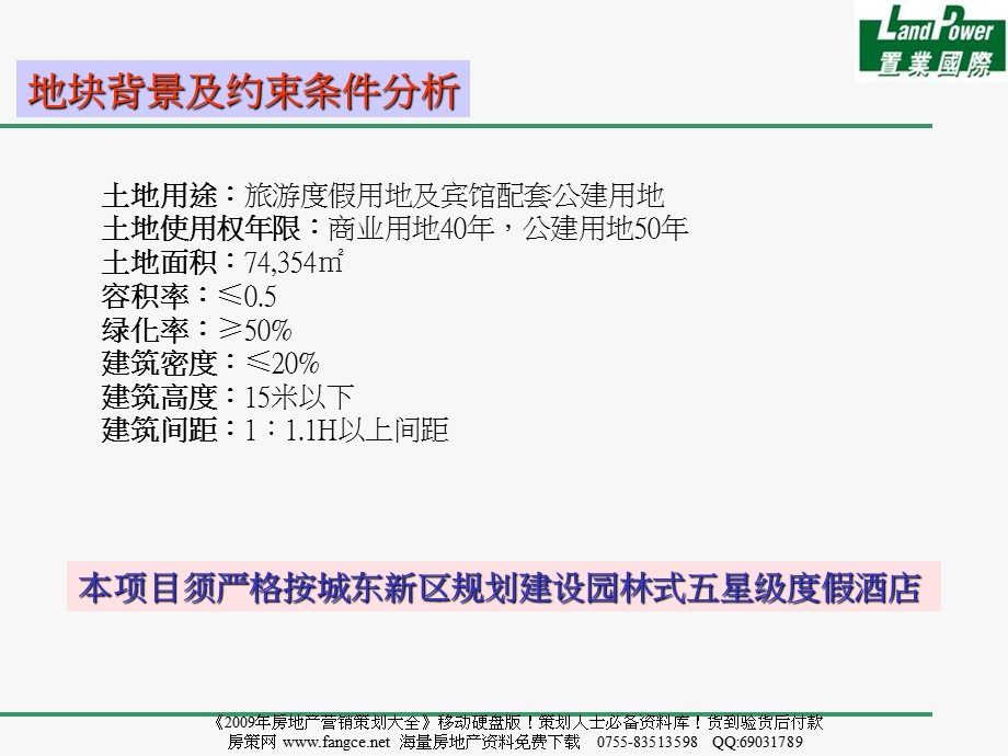 【商业地产】置业国际南昌森岳艾溪湖项目整体定位和物业发展建议109PPT.ppt_第3页