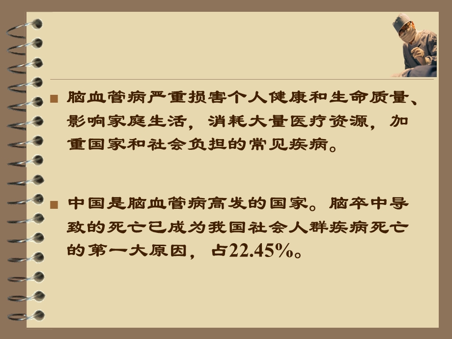 脑卒中与急救.ppt.ppt_第2页