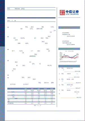 TCL集团(000100)百尺竿头更进一步130228.ppt