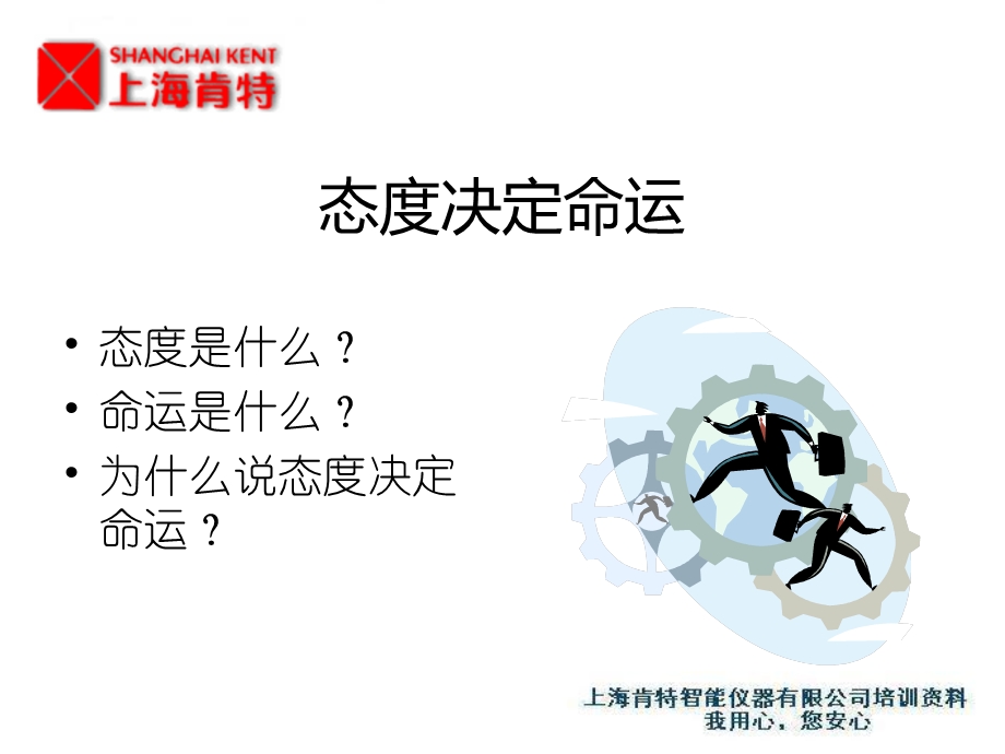 态度决定命运培训教程.ppt_第2页