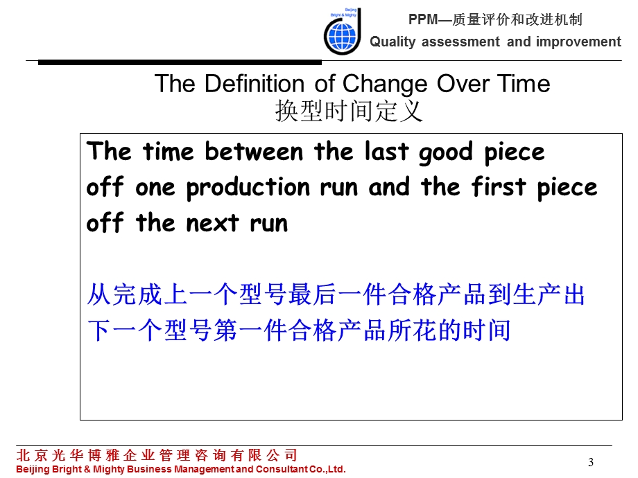 05139培训体系管理培训咨询辅导QCOQuick Change Over 快速换型.ppt_第3页