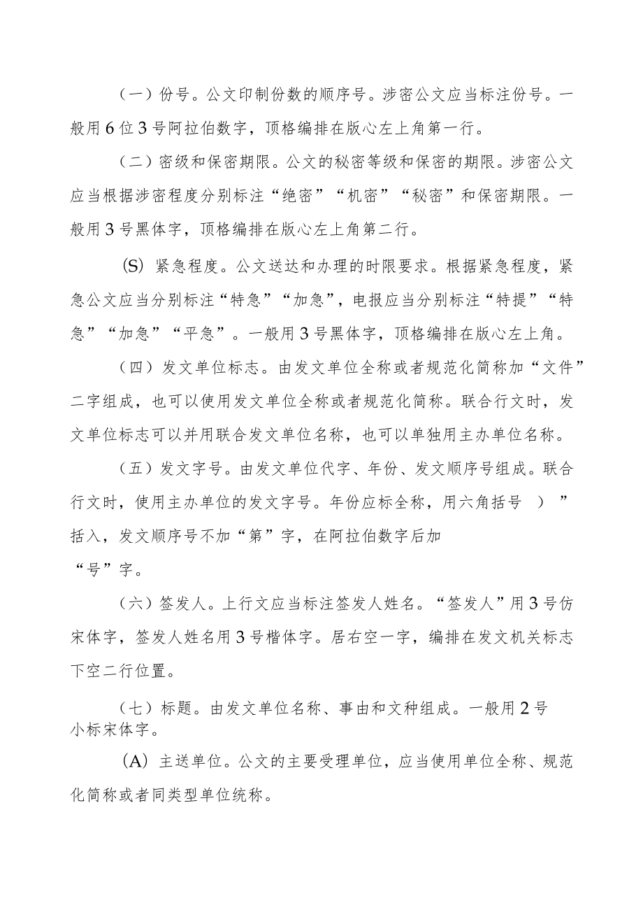 大学公文处理工作办法.docx_第3页