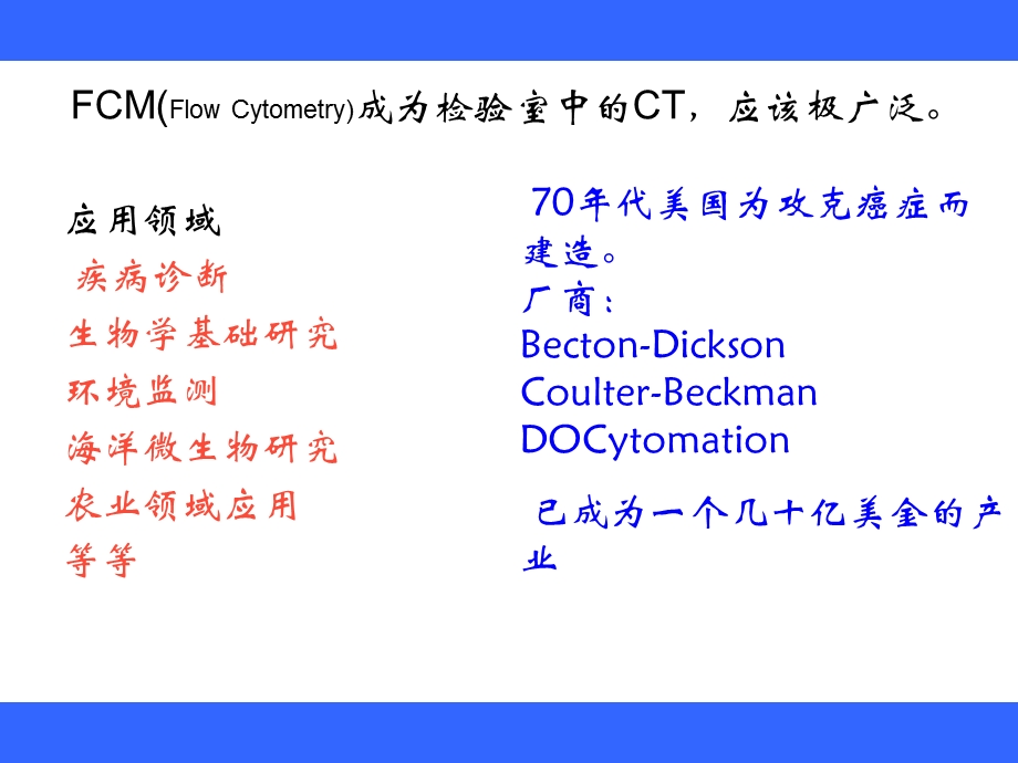 第三章流式细胞仪.ppt.ppt_第3页