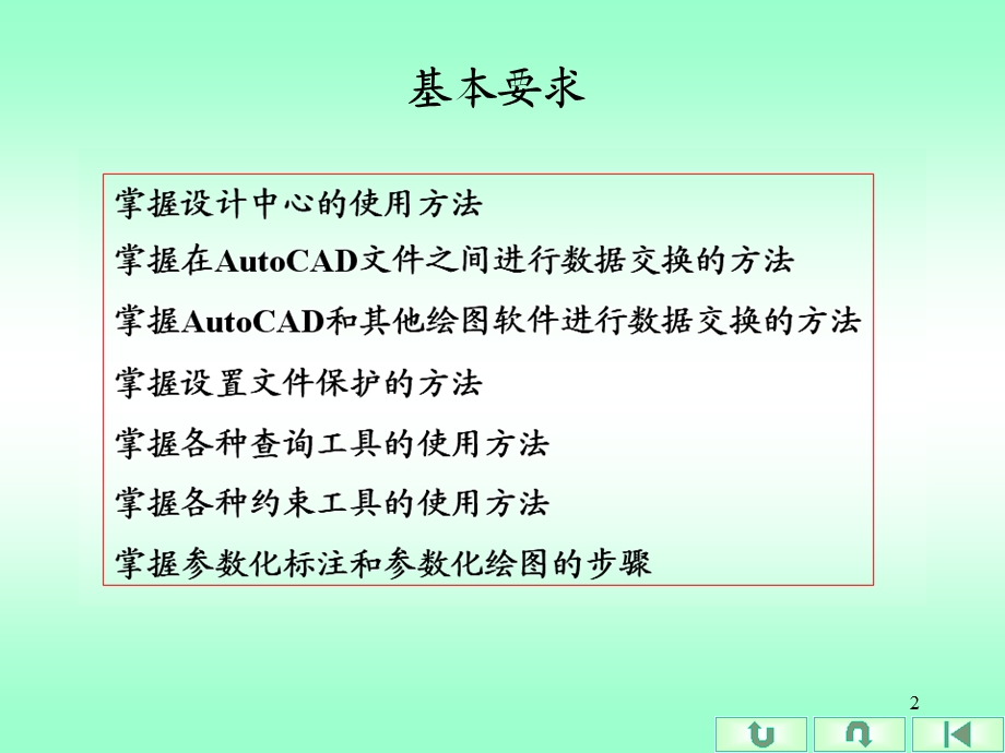 高级绘图工具.ppt_第2页